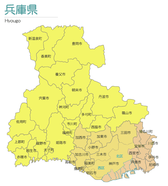 兵庫のお迎え可能地域