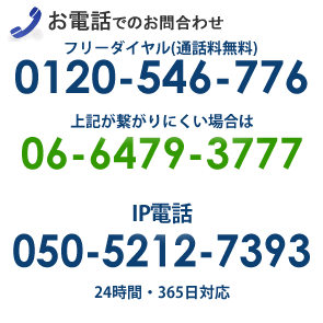 お問い合わせは24時間・365日対応いたします。